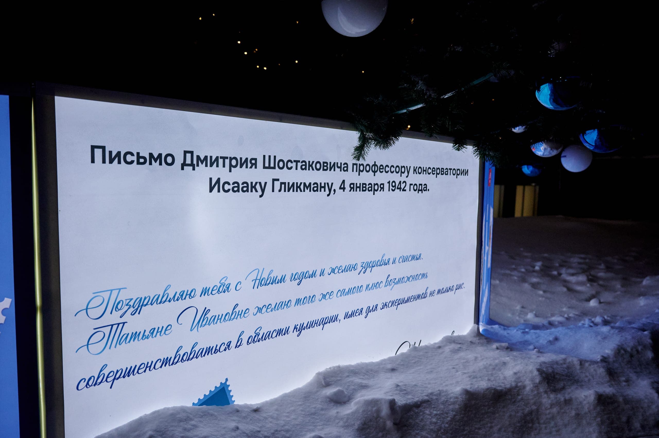 Брендированная новогодняя ель на Новом Арбате