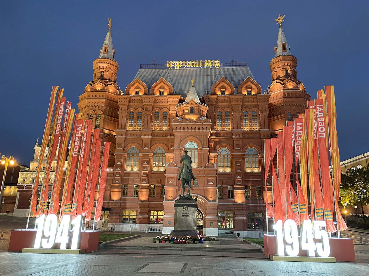 Праздничная композиция «1941–1945» на Манежной